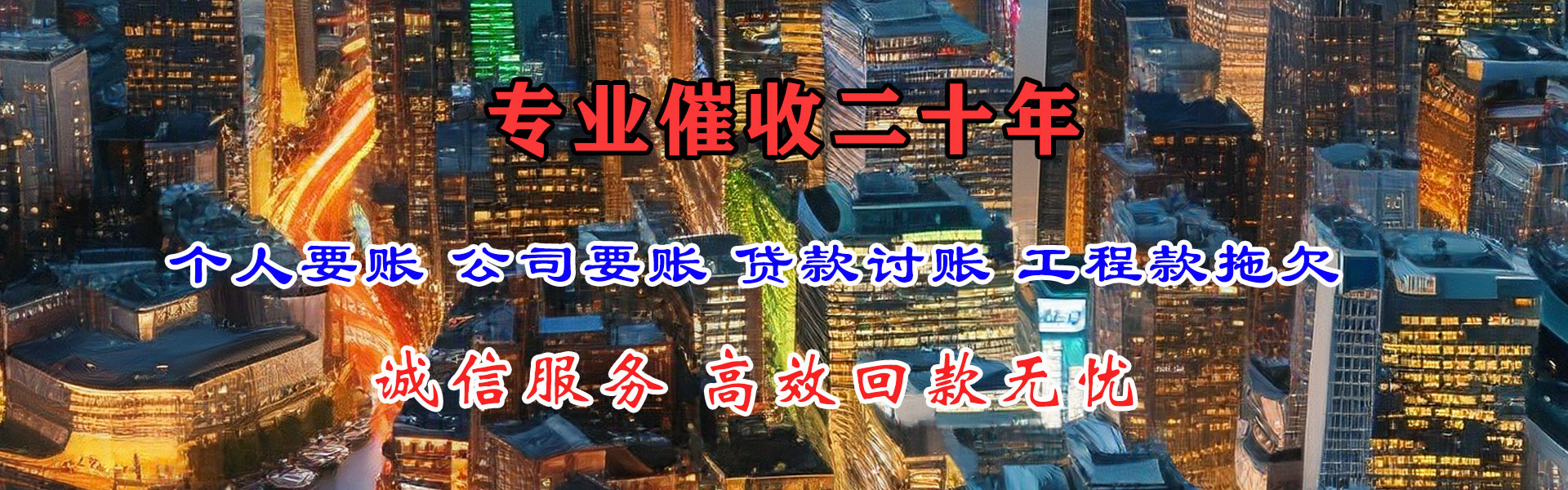 长泰讨账公司
